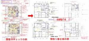間取り修正案のご提示の例
